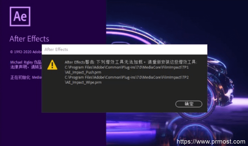 安装完PR转场插件后打开AE报错:下列增效工具无法加载，请重新安装这些增效工具