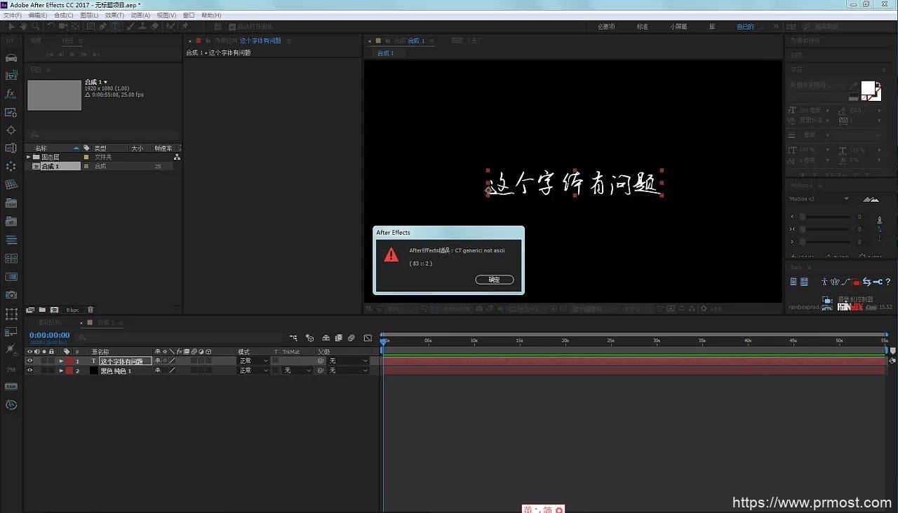 AE软件出现错误83 :: 2报错提示信息：After Effects error: CT generic : bad lenDesignVector